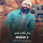 دانلود آهنگ مال منی بذار نگات کنم تورو یه عالمه