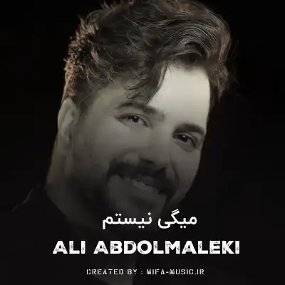 دانلود آهنگ میگی نیستم قلبت خورده ترک خب به درک