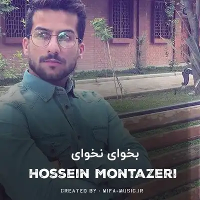 دانلود آهنگ بخوای نخوای قلبم تورو گردن میگیرمت