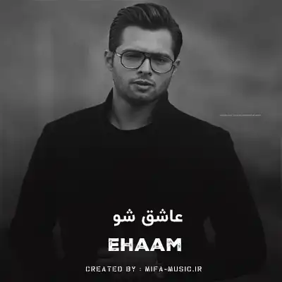دانلود آهنگ ایهام عاشق شو