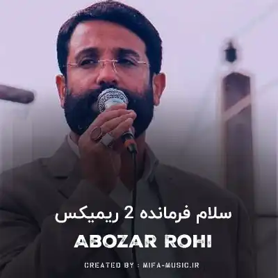 دانلود آهنگ سلام فرمانده ۲ ریمیکس