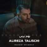 دانلود آهنگ علیرضا طلیسچی بهم برس