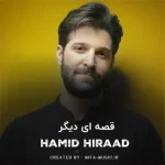 دانلود آهنگ با قصه ای دیگر خوابم نخواهد برد غیر از هزار و یک شب مویت