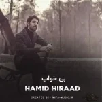 دانلود آهنگ بی خواب چشمان توام زیبا بی تاب عطر ناب گیسویت