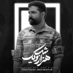 دانلود آهنگ حمید هیراد هزار و یک شب