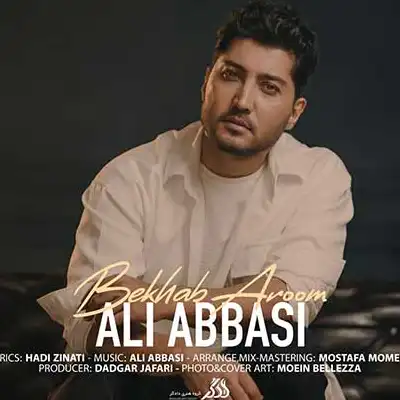 علی عباسی بخواب آروم