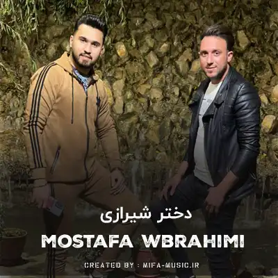 دانلود آهنگ مصطفی ابراهیمی دختر شیرازی