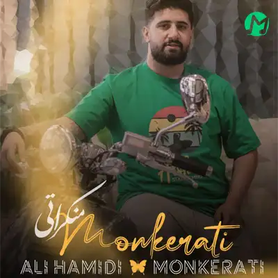 دانلود آهنگ علی حمیدی منکراتی