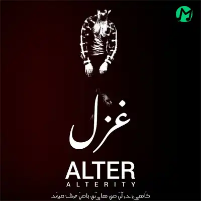 دانلود آهنگ آلتر غزل