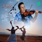 دانلود آهنگ چمران زارع یار گلیر