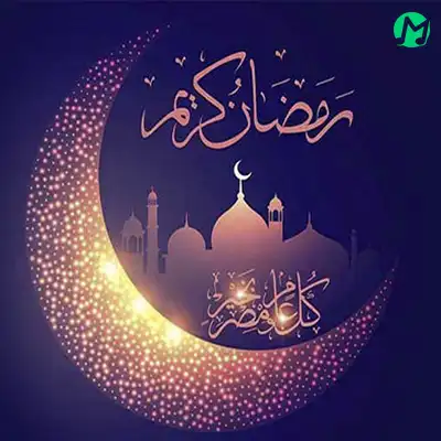 دانلود دعای اللهم رب شهر رمضان الذی انزلت فیه قرآن