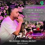 دانلود آهنگ ابی عالی برند شهر
