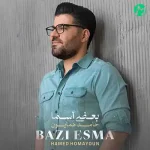 دانلود آهنگ بعضی اسما بعضی حرفا بعضی عطرارو آدم یادش نمیره
