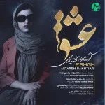 دانلود آهنگ آستاره بختیاری عشق