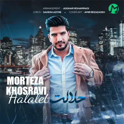 دانلود آهنگ مرتضی خسروی حلالت