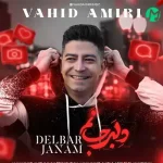 دانلود آهنگ آرومم تو که باهامی توی دنیامی