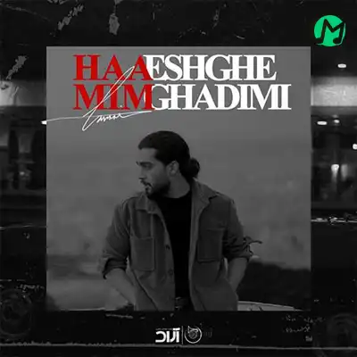 دانلود آهنگ حامیم عشق قدیمی