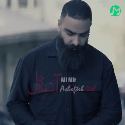دانلود آهنگ علی میر آشفته دل