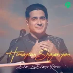 دانلود ریمیکس در این دریا همایون شجریان