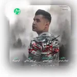 دانلود آهنگ فرهاد جهانگیری مانتو شکلاتی