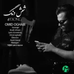 دانلود آهنگ امید عقابی صاحب شش دنگ قلبم