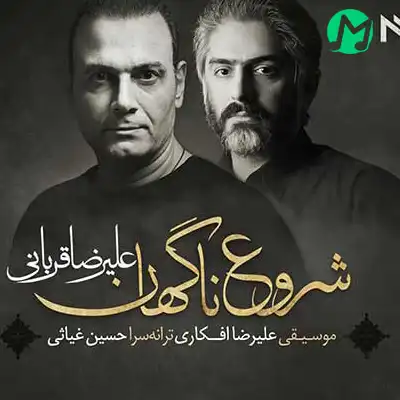 دانلود آهنگ جان منو جهان من فقط تو هستی