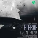 دانلود آهنگ فرزاد فرزین اعتراف
