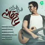 دانلود آهنگ وقتی یاد تو میوفتم بایدم تو هر نفس بغضم بگیره