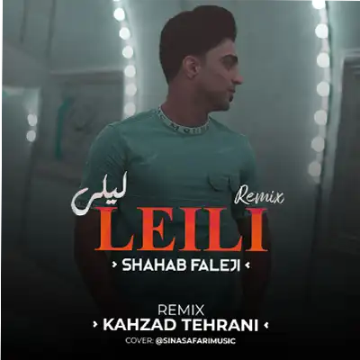 دانلود ریمیکس شهاب فالجی لیلی تند بیس دار