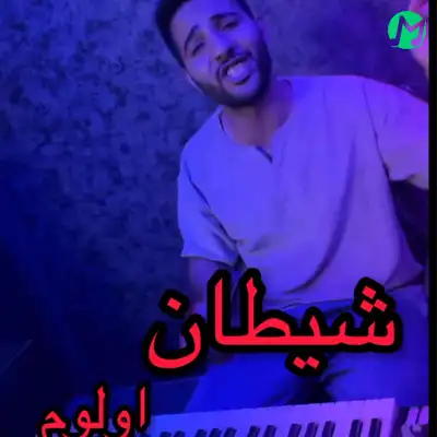دانلود آهنگ شیطان اولوم مهدی فرجی 