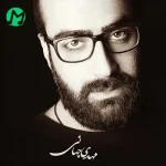 دانلود آهنگ مهدی جهانی صبر کن