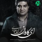 دانلود آهنگ تو اکنون ز عشقم گریزانی
