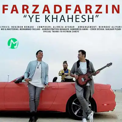 دانلود آهنگ فرزاد فرزین یه خواهش