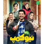 دانلود آهنگ تو اوج ناامیدی سهمم یه دسته گل شد