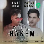 دانلود آهنگ امید عقابی حاکم 2 + متن کامل
