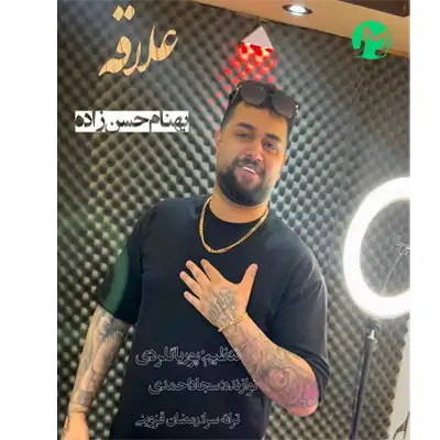 دانلود آهنگ بهنام حسن زاده علاقه