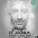 دانلود آهنگ مهدی جهانی ای جونم