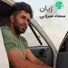 دانلود آهنگ سجاد میرزایی ژیان