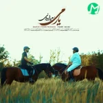 دانلود آهنگ سعید فریدونی یار منی دانلود آهنگ سعید فریدونی یار منی