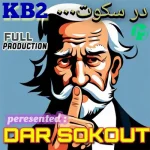 دانلود آهنگ گروه KB2 (کوروش و کیارش) در سکوت