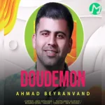 دانلود ریمیکس با خیالت بی خیالم تند بیس دار