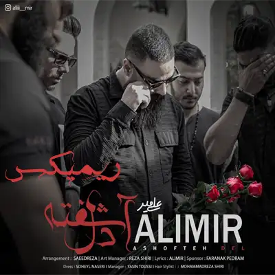 دانلود ریمیکس اومدم چقد دنبال تو اومدم