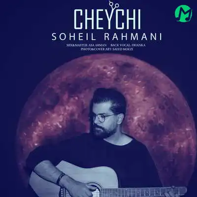دانلود آهنگ سهیل رحمانی قیچی