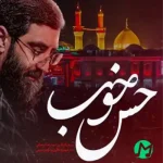 دانلود مداحی ای حس خوب من