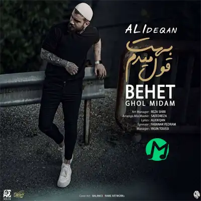 دانلود آهنگ علی دقان بهت قول میدم