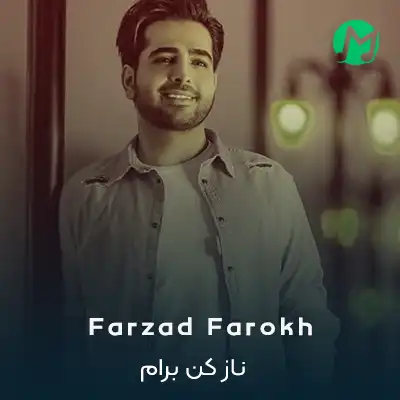 دانلود آهنگ باز ناز کن برام بیا اخماتو وا کن برام