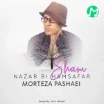 دانلود آهنگ مرتضی پاشایی نزار بی همسفر شم