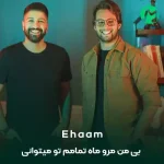 دانلود آهنگ بی من مرو ماه تمامم تو میتوانی من نمیتوانم