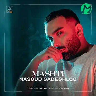 دانلود آهنگ مسعود صادقلو مشتی