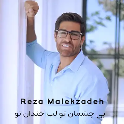 دانلود آهنگ پی چشمان تو لب خندان تو